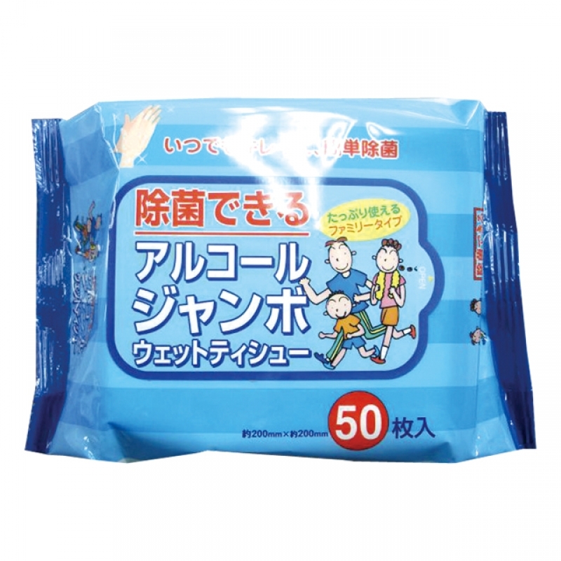 除菌できるアルコールジャンボ50枚