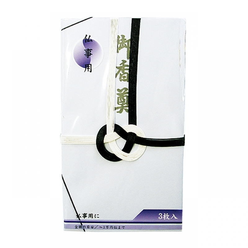 大阪折黒白御香典3P