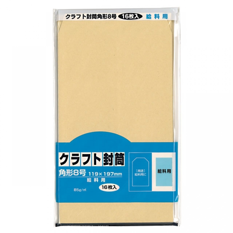 クラフト封筒 角8 16P