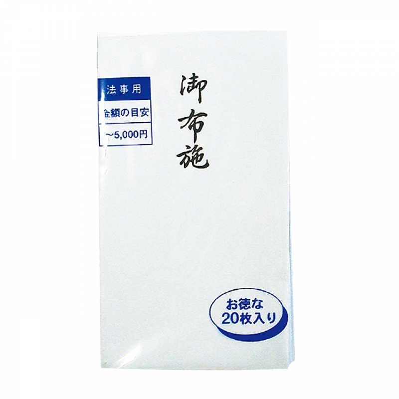 上質五型御布施20P