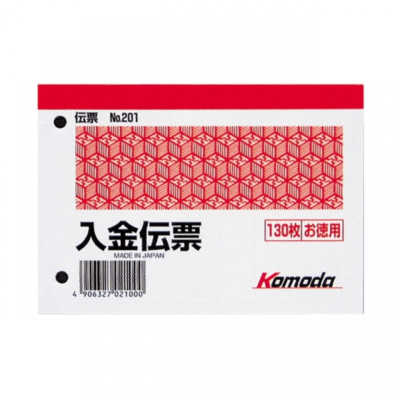 入金伝票 130枚