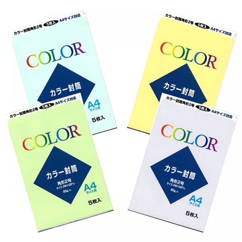 カラー封筒　角2（アソート） 5P