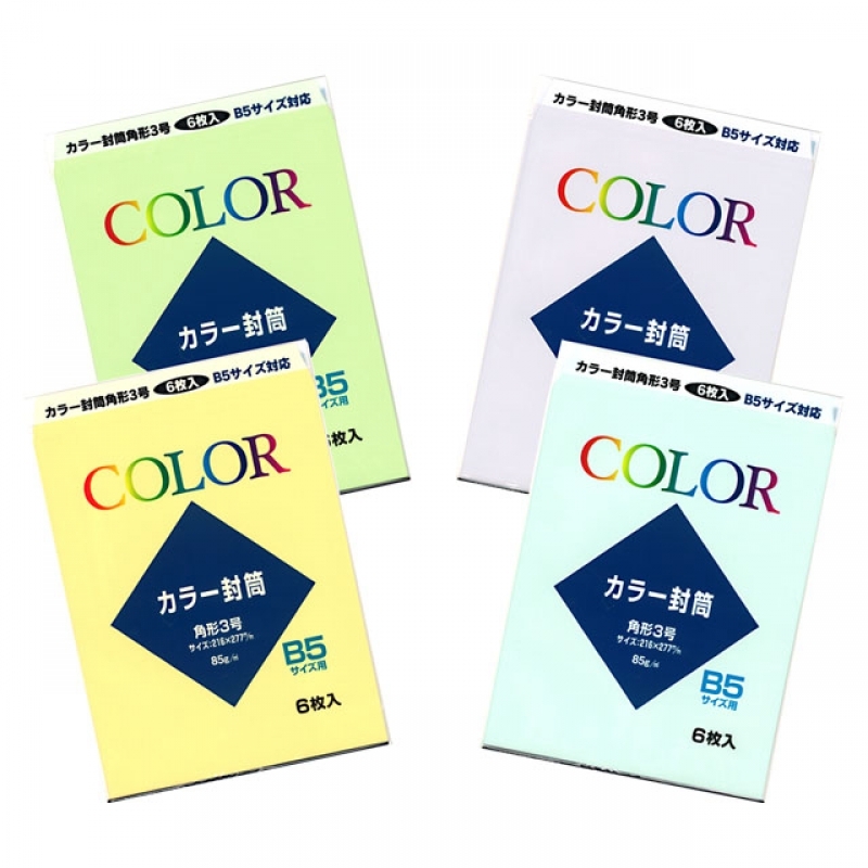 カラー封筒 角3（アソート） 20P