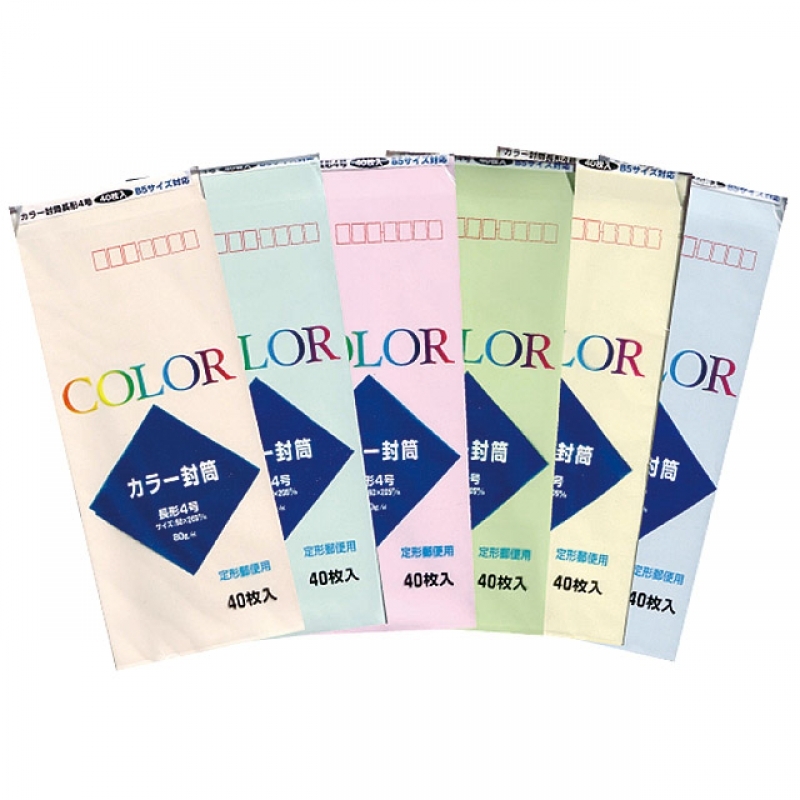 カラー封筒 長4（6色アソート） 40P