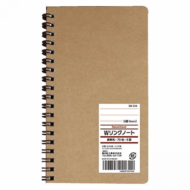 Wリングノート携帯用