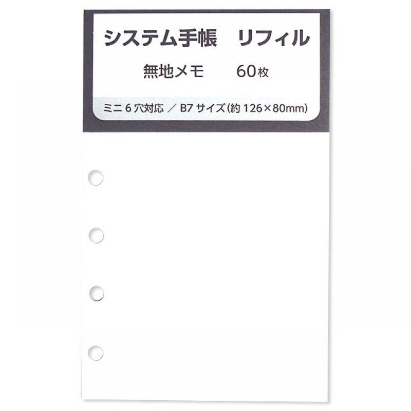 B7無地メモリフィル