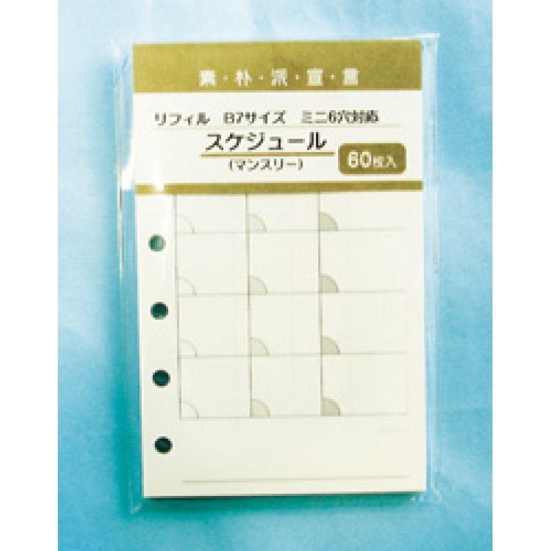 B7スケジュール（マンスリー）（廃番商品）