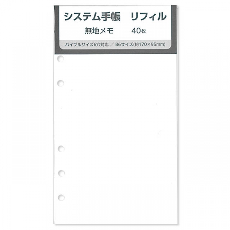 B6無地メモリフィル