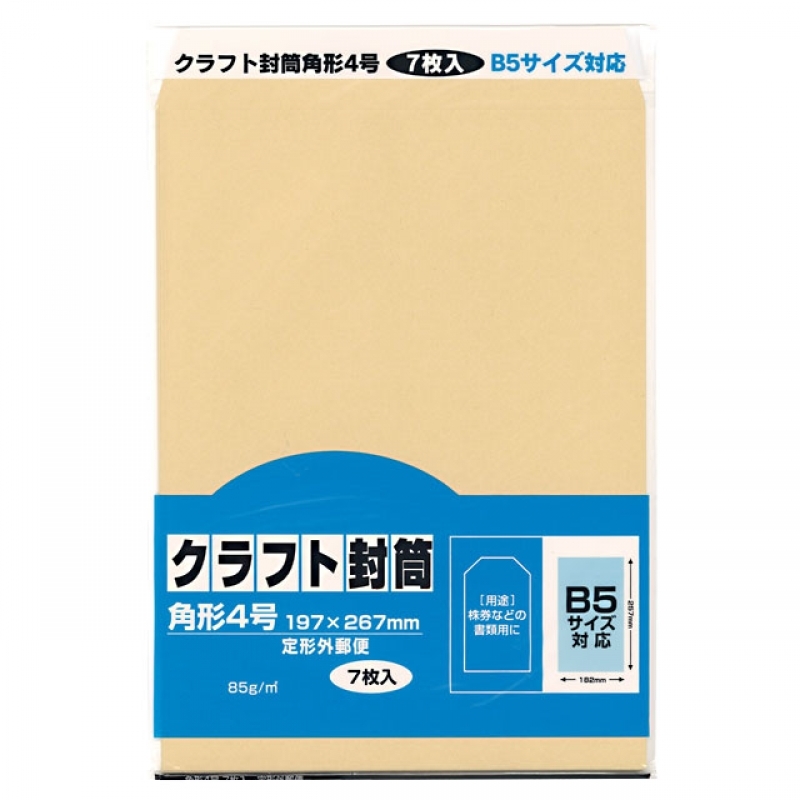 クラフト封筒 角4 7P