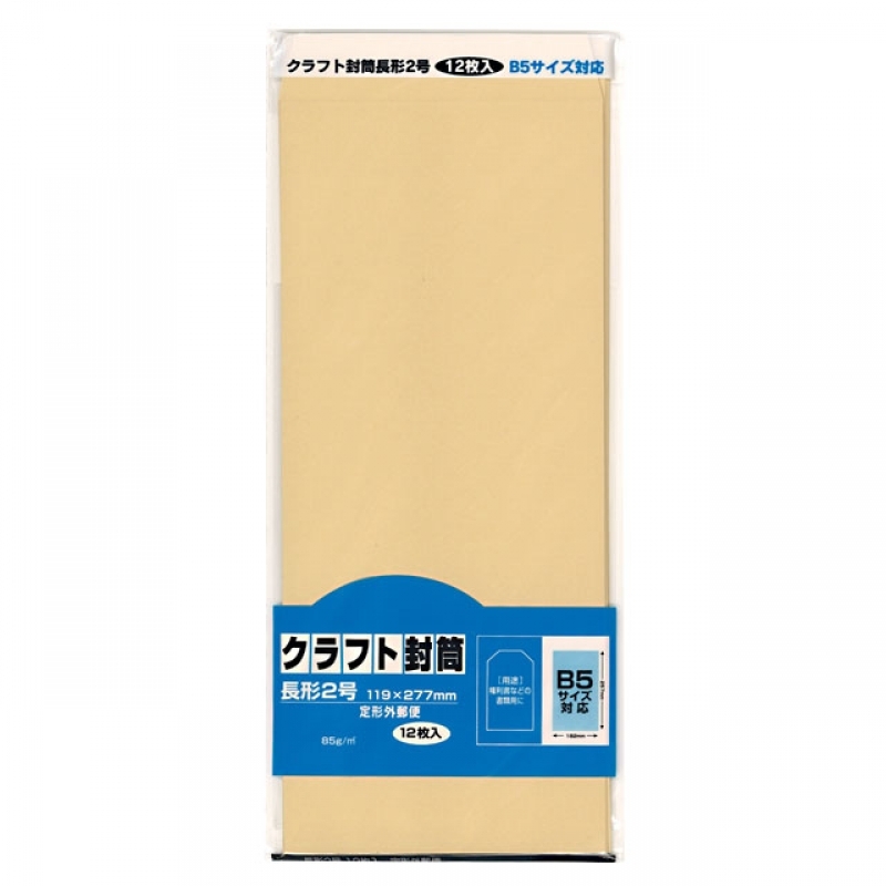 クラフト封筒 長2 12P