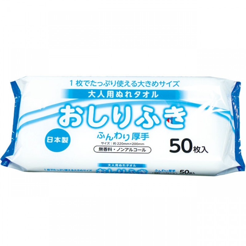 大人用ぬれタオルおしりふき50P
