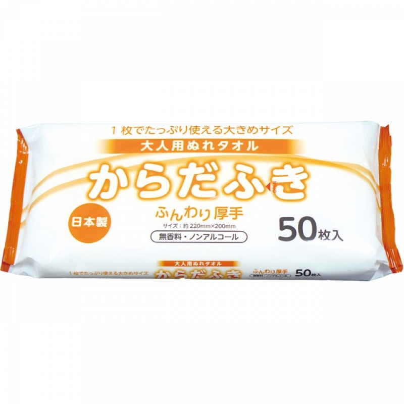 大人用ぬれタオルからだふき50P