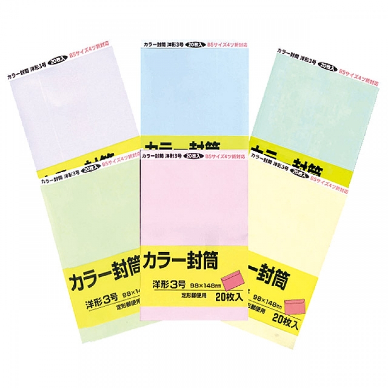 カラー封筒 洋3（6色アソート） 20P