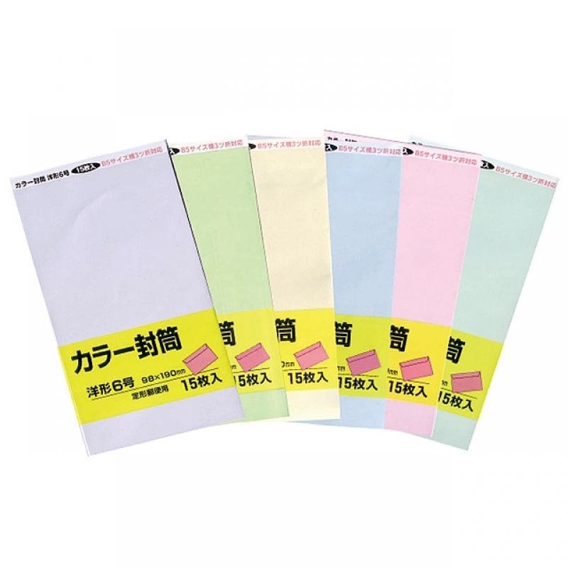 カラー封筒 洋6（6色アソート） 15P