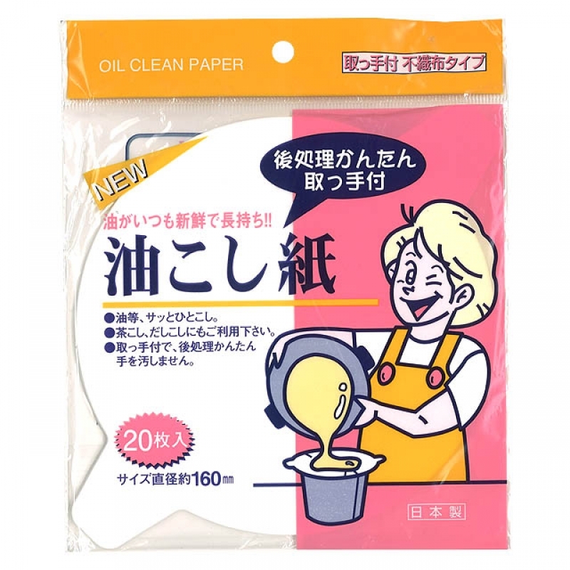 油こし紙20枚入