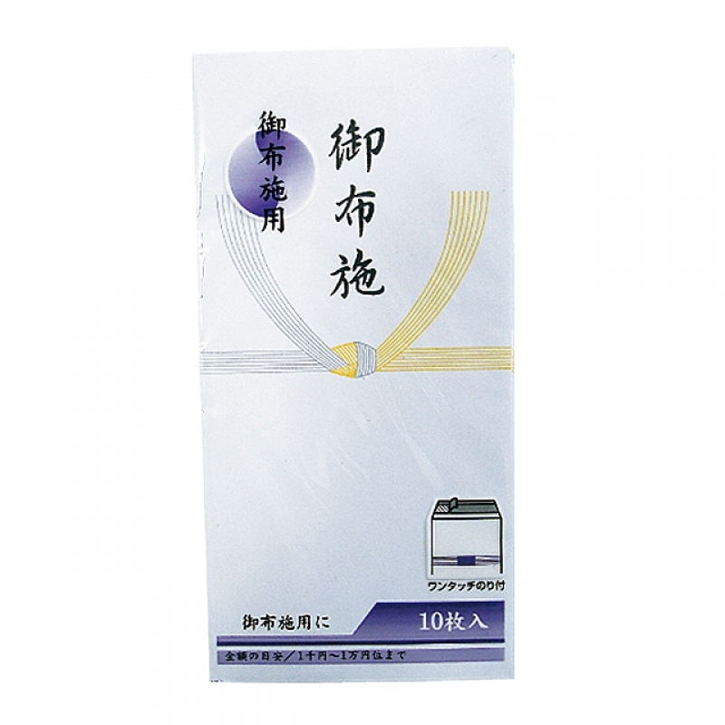 上質万型黄白御布施10P