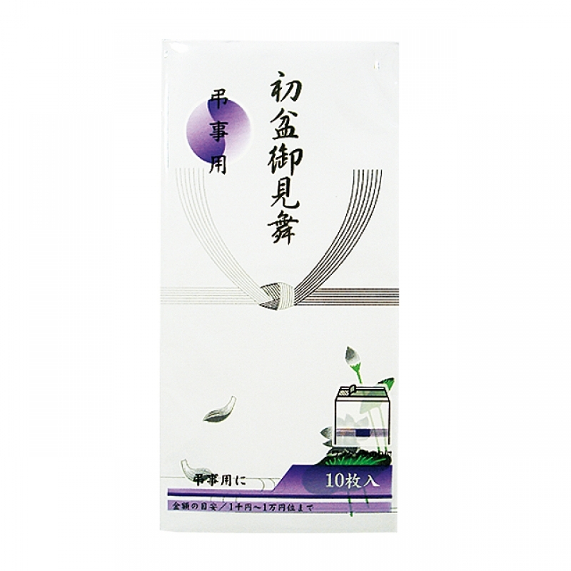 上質万型初盆御見舞10P