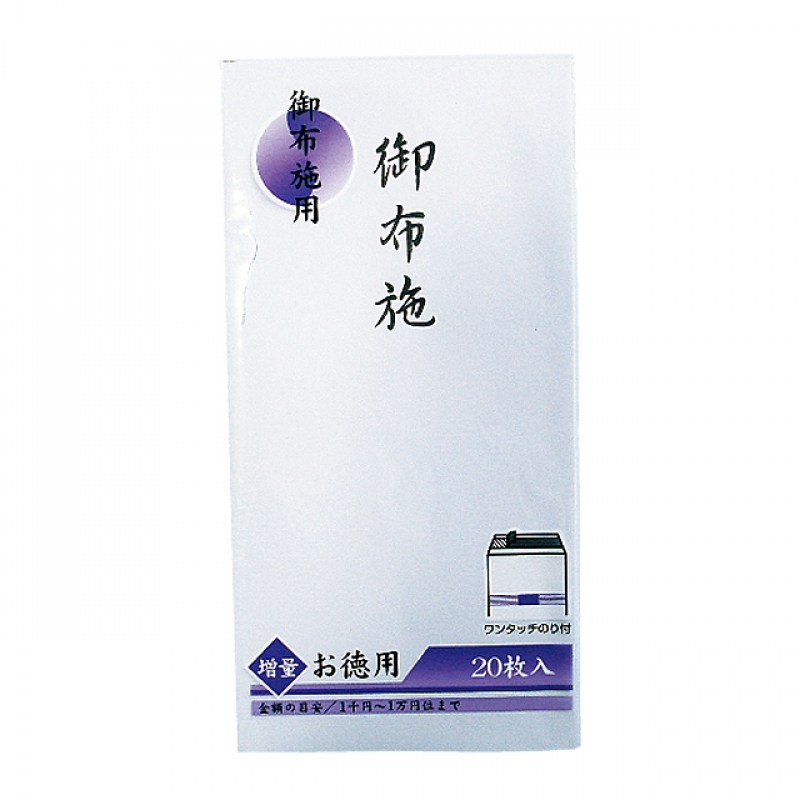 上質万型御布施20P