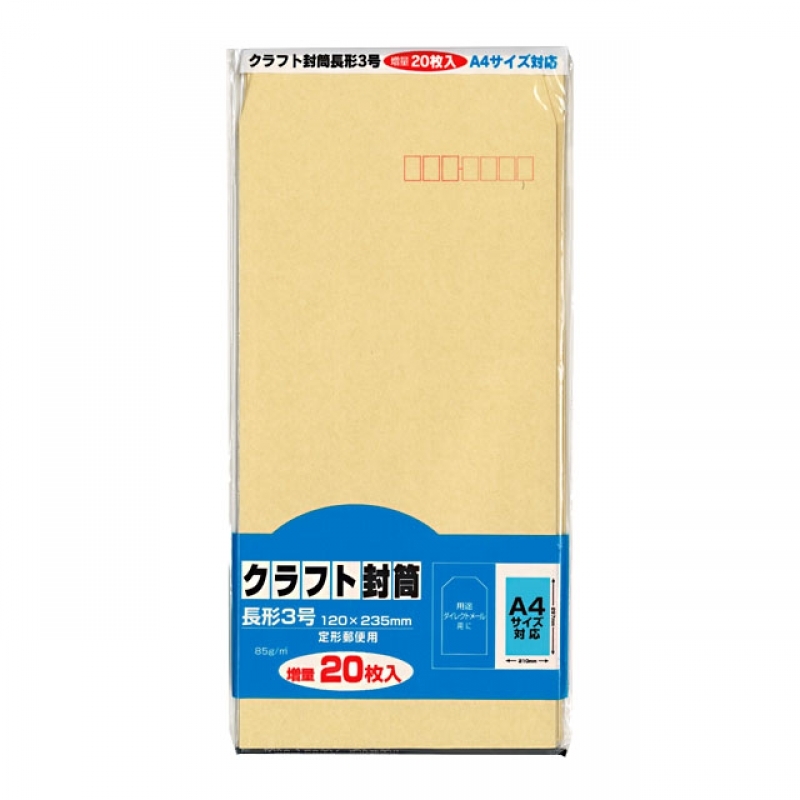 クラフト封筒 長3 20P