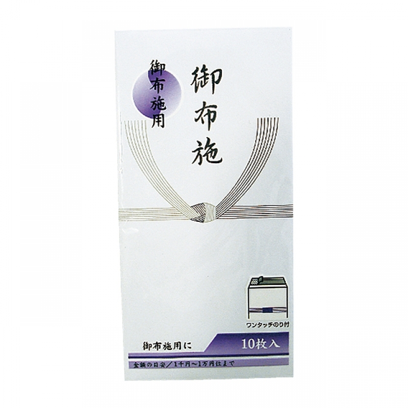 上質万型黒白御布施10P