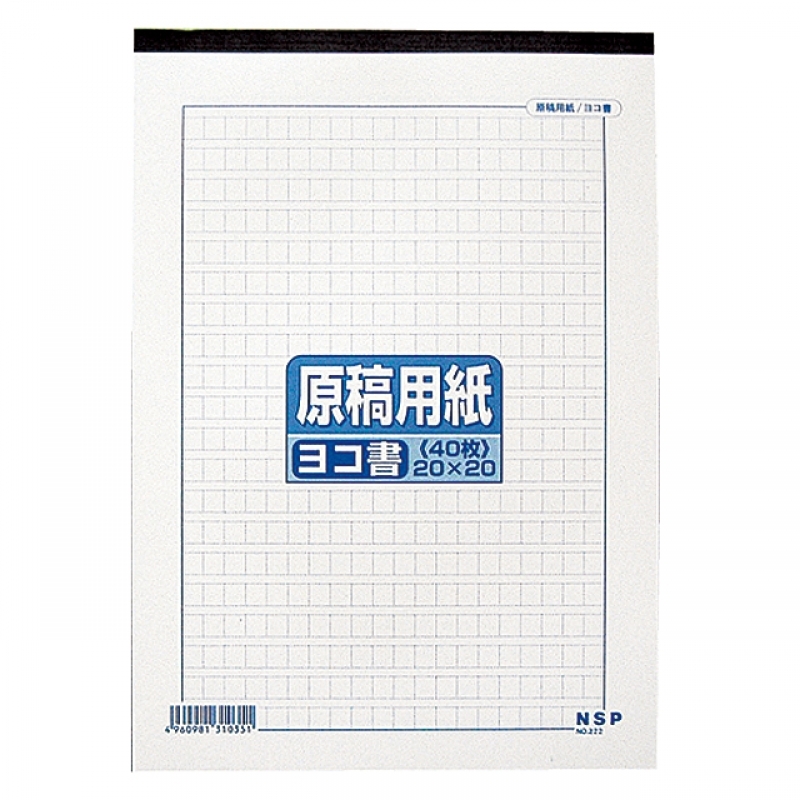 A4原稿用紙 横 40枚