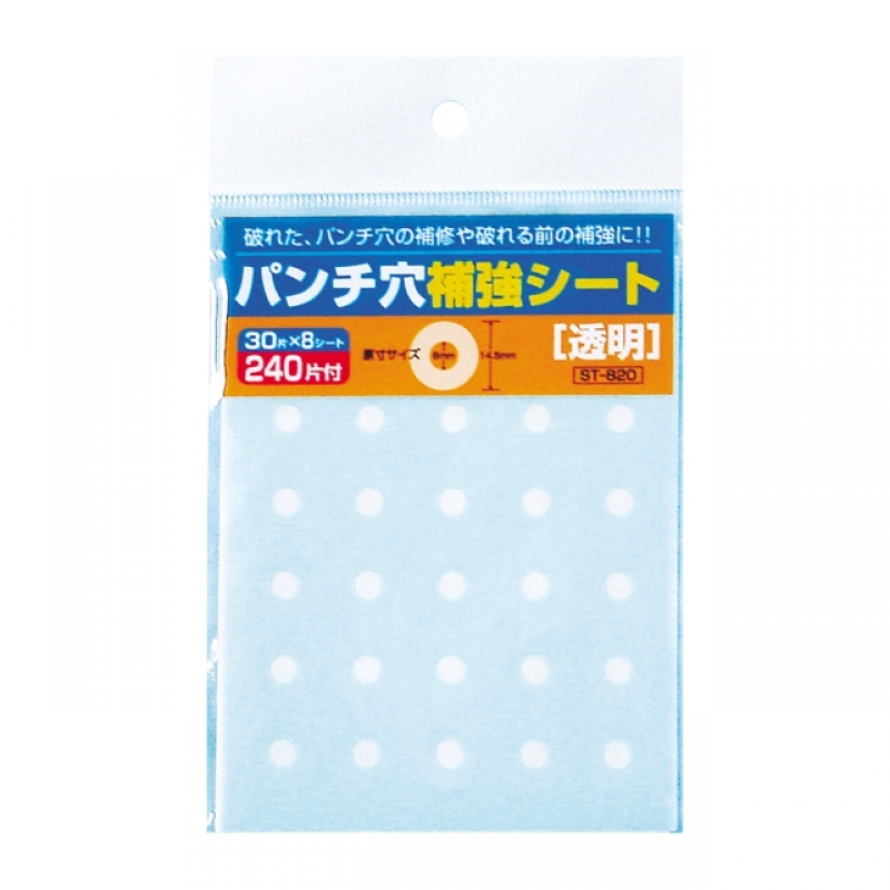 パンチ穴補強シート（透明）