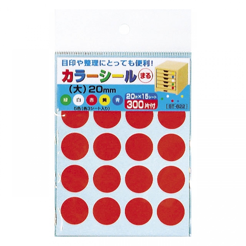 カラーシールまる大