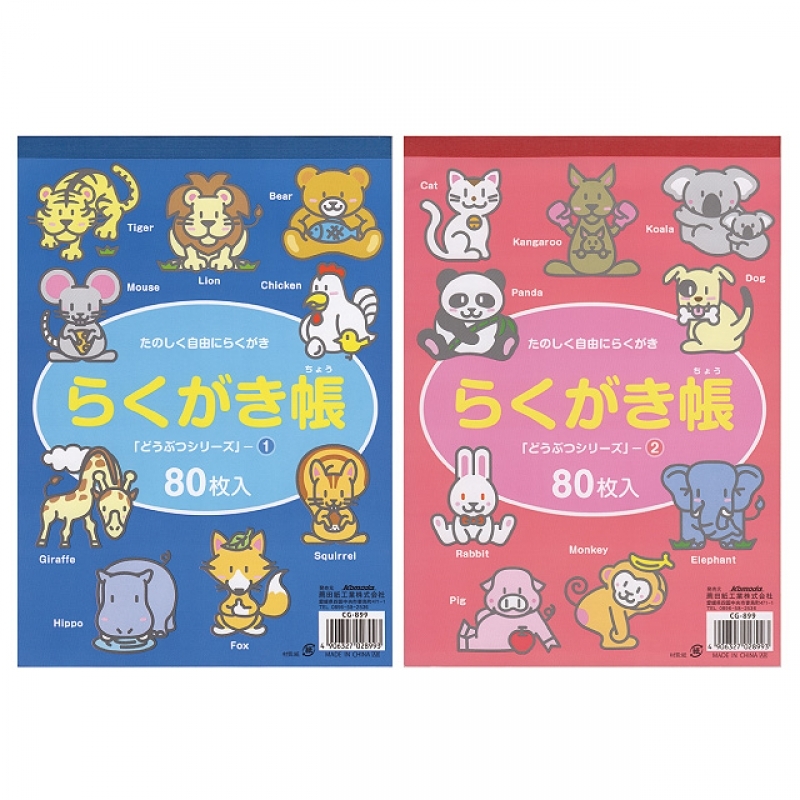 らくがき帳B580枚