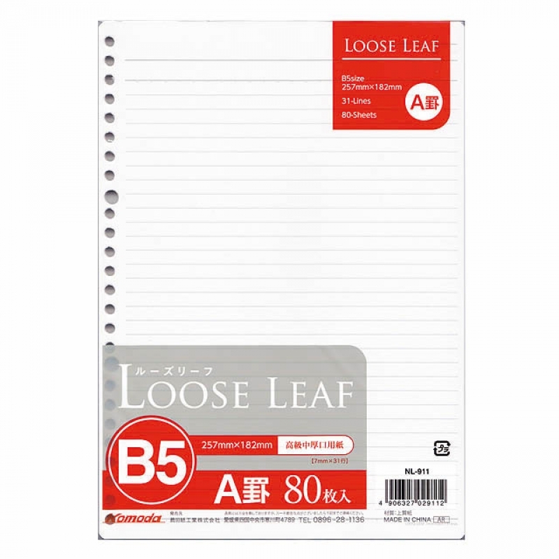 B5ルーズリーフA罫80枚