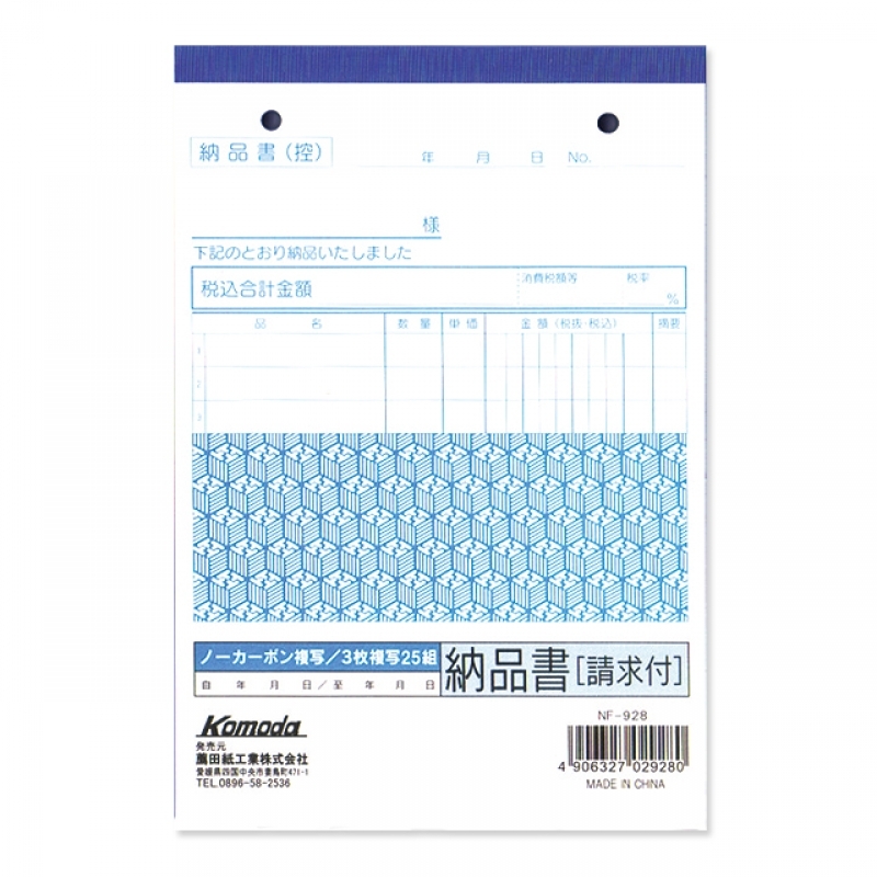 納品書ノーカーボン縦 3枚複写 25組