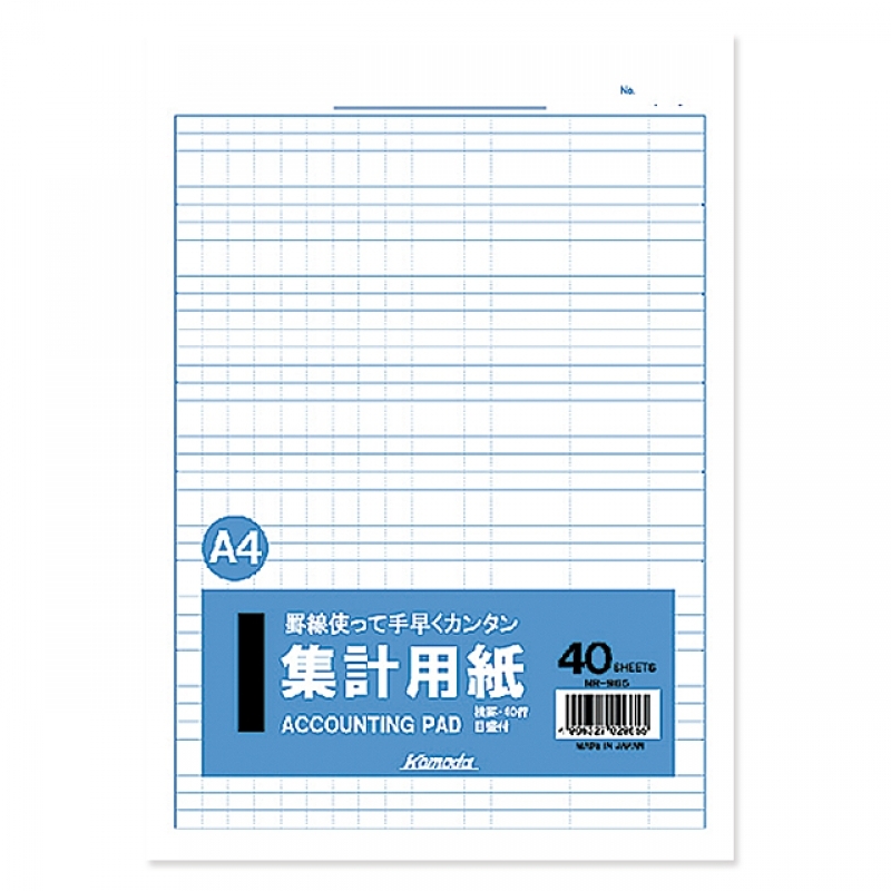 A4集計用紙40枚