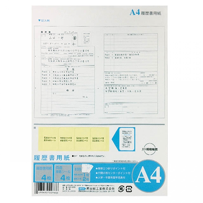 履歴書用紙A4