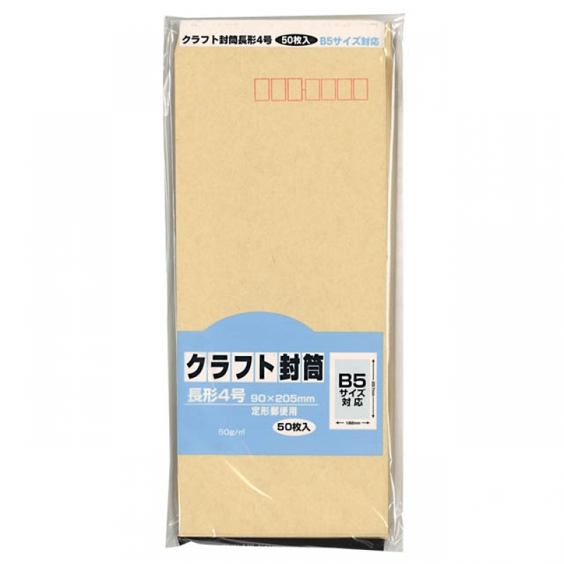 クラフト封筒 長4 50P