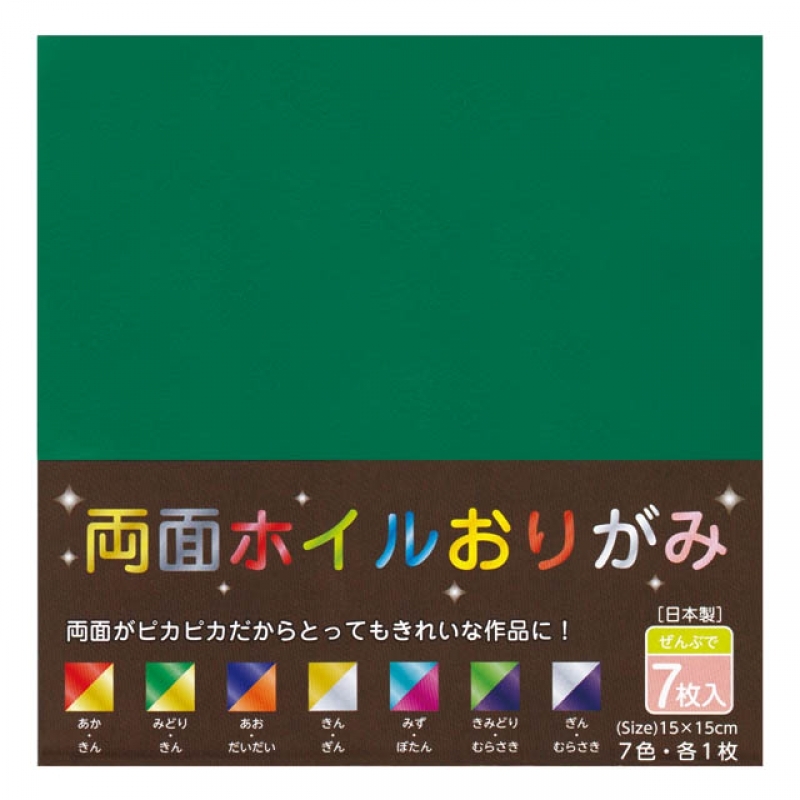 両面ホイルおりがみ