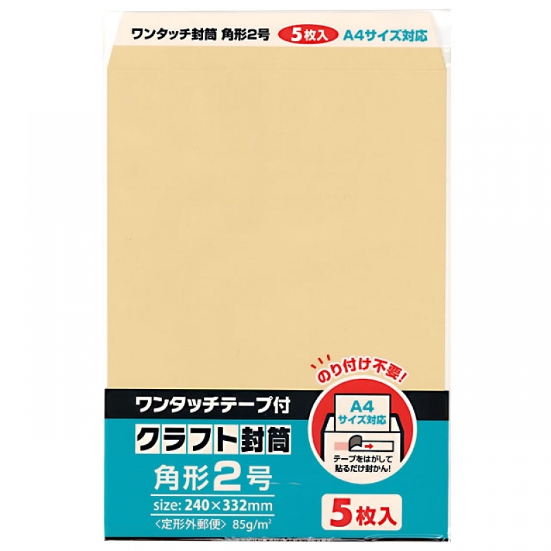 ワンタッチクラフト封筒 角2　5枚入