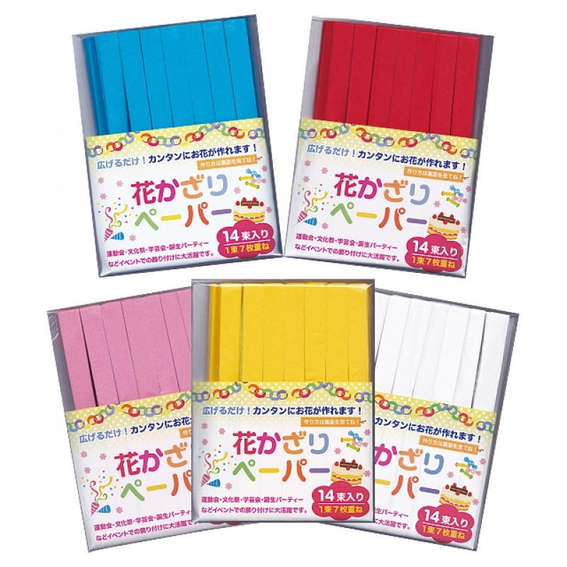 花かざりペーパー14束