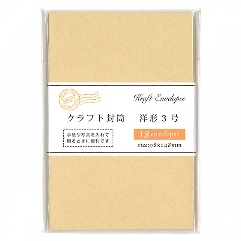 クラフト封筒 洋3 18枚