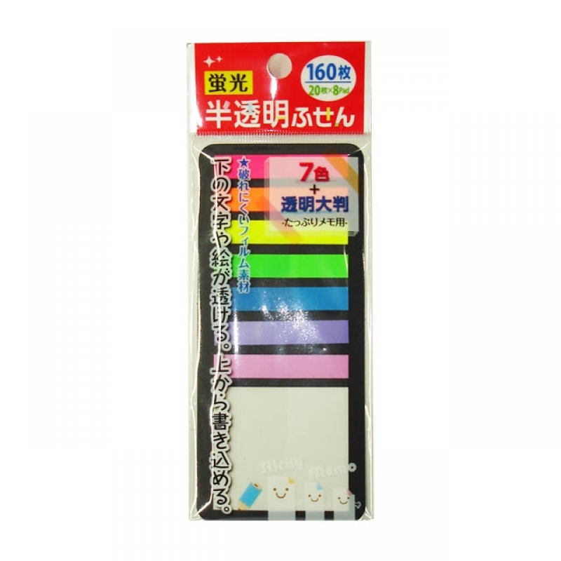 7色＋透明ふせん160枚 蛍光半透明