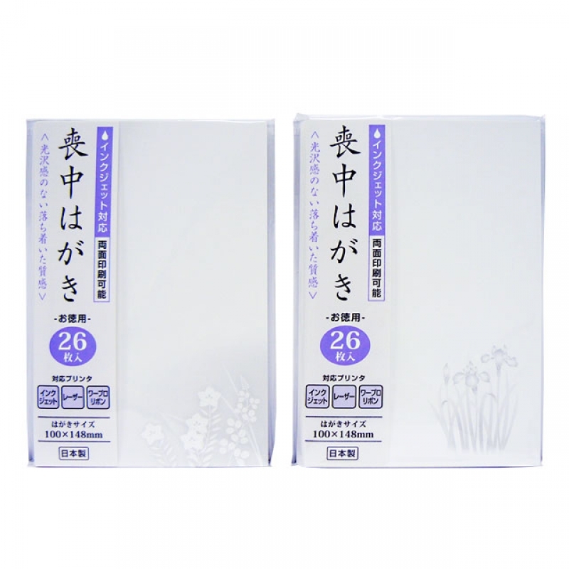 喪中はがき 26枚