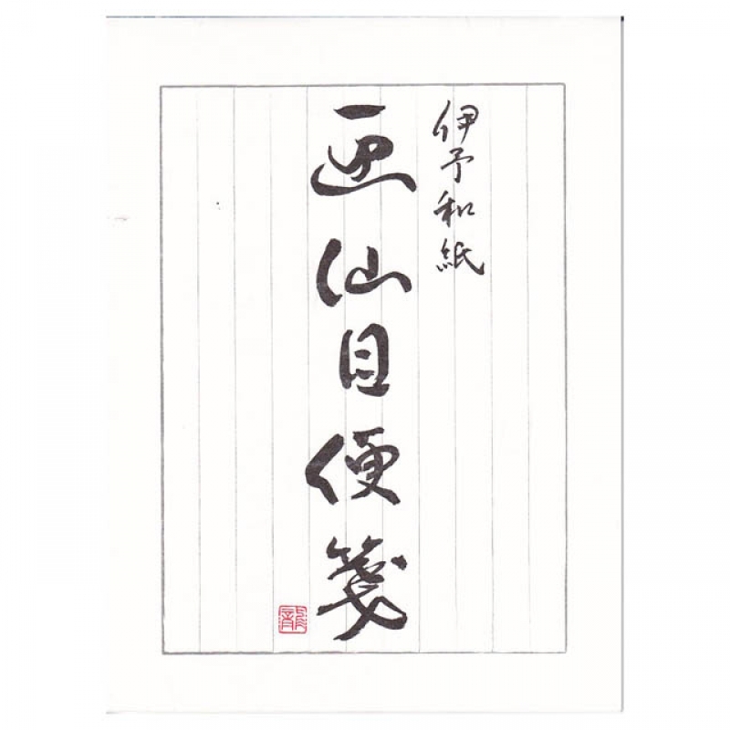 画仙目便箋20枚入