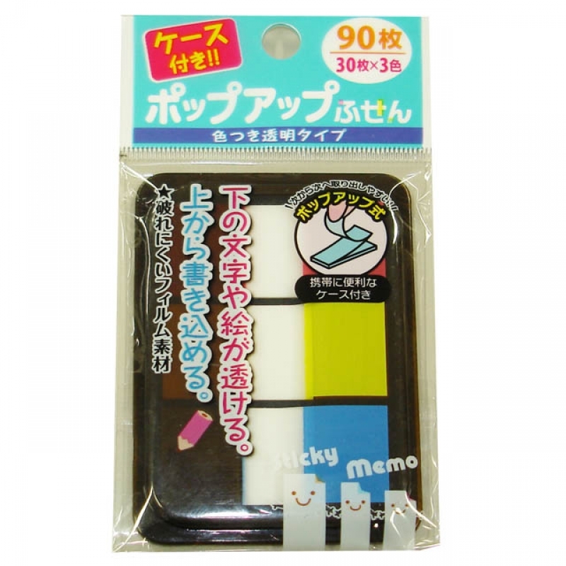 ケース付ポップアップふせん90枚