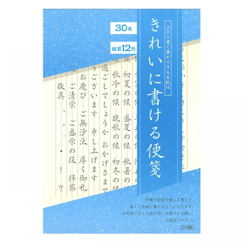 きれいに書ける便箋