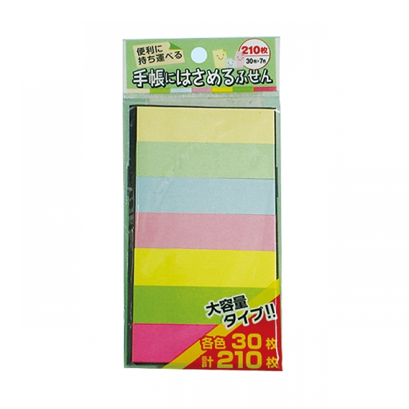 手帳にはさめるふせん210枚