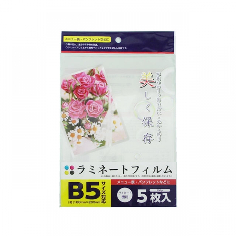 ラミネートフィルムB5サイズ用5枚