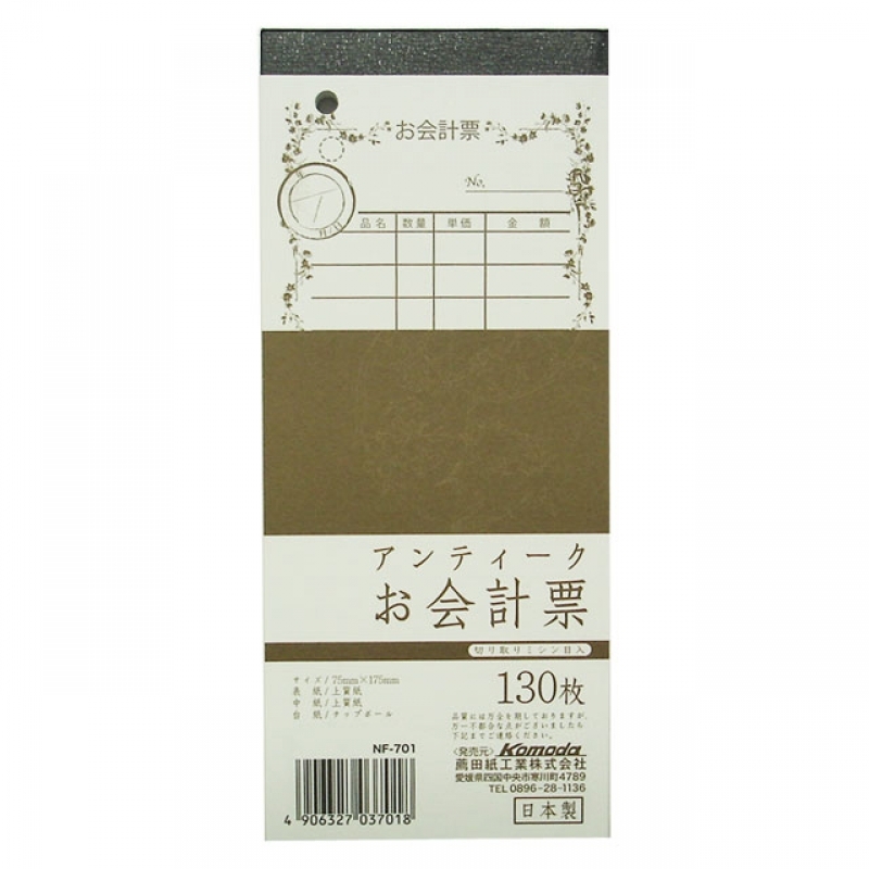 アンティークお会計票130枚