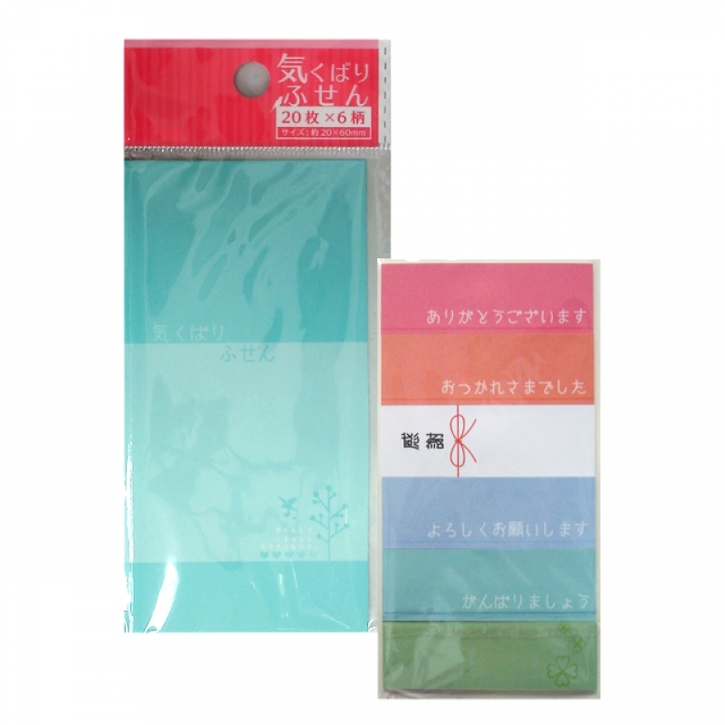 気くばりふせん