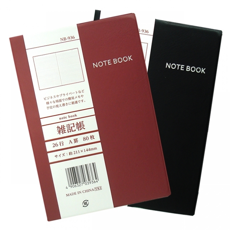 雑記帳80枚