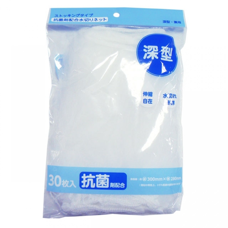 抗菌ストッキング水切りネット深型 30P