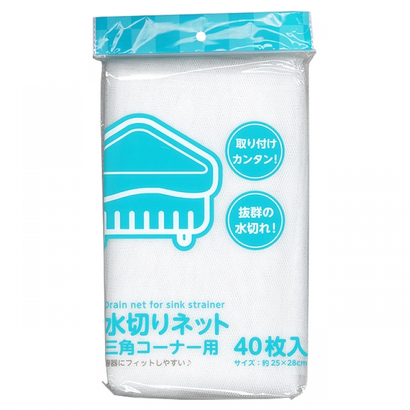水切りネット三角コーナー用（白）40枚入