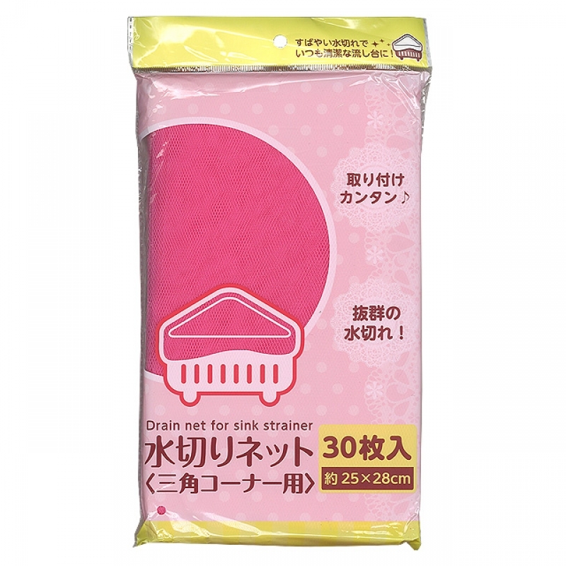 水切りネット三角コーナー用（ピンク）30枚入